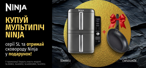 Купуй мультипіч Ninja - отримуй сковороду